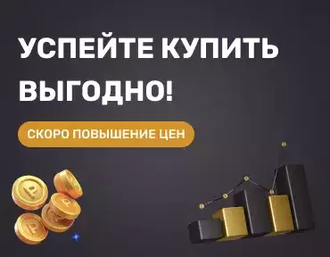 Плановое повышение цен Плановое повышение цен