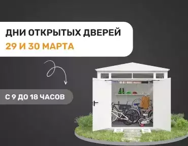 Вновь дни открытых дверей в SKOGGY Вновь дни открытых дверей в SKOGGY