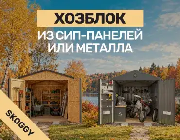 Хозблок из СИП-панелей или металла: что выбрать на круглый год